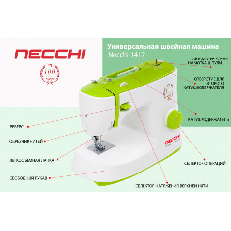 Швейная машина NECCHI 1417 купить в Москве по цене от 6410р. в интернет-магазине samshit-market.ru